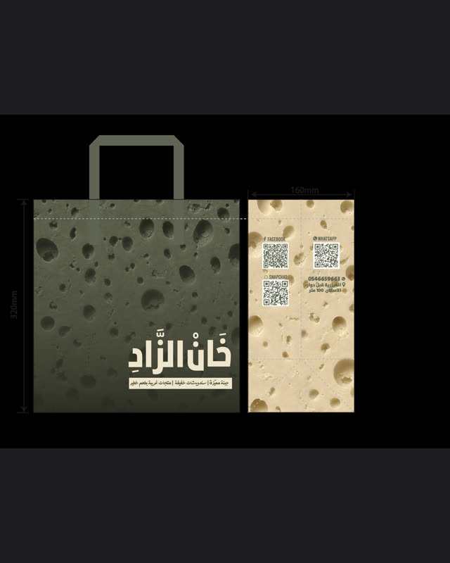 تصميم كيس خان الزاد على الدايكت