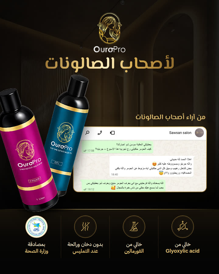 بوست منتج لأصحاب الصالونات
